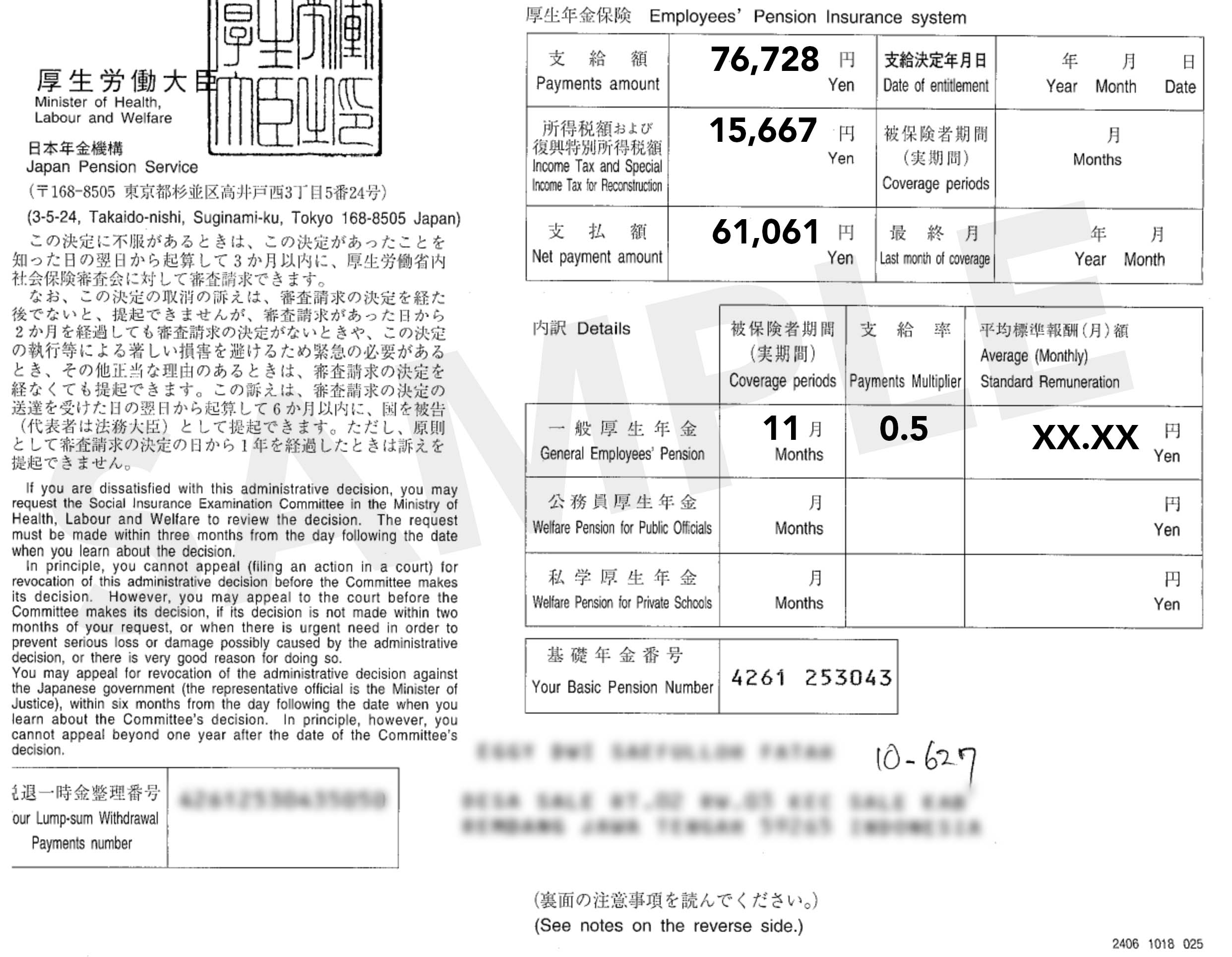 Sample of Japan Pension Receipt